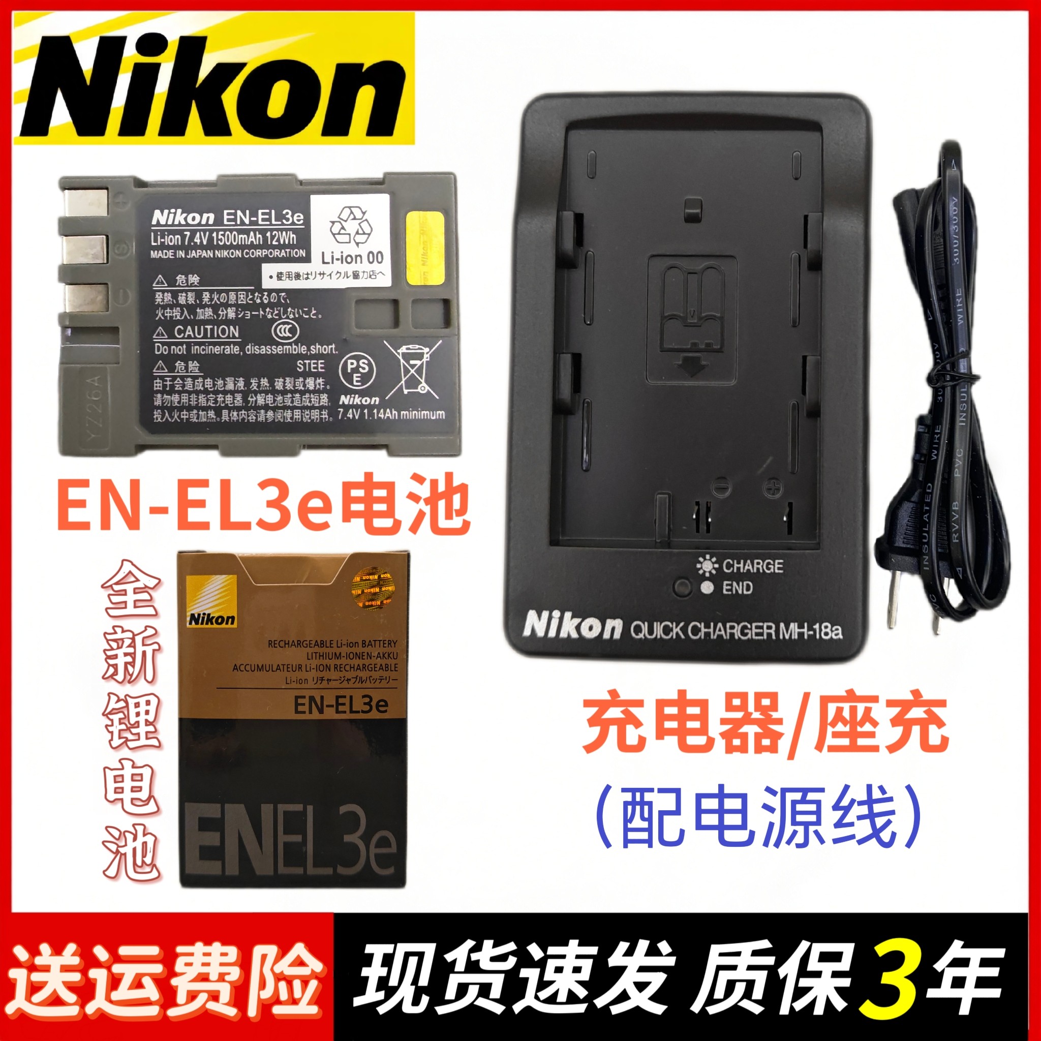 适用尼康D50 D70S D80 D90 D100 D200 D300单反相机锂电池/充电器