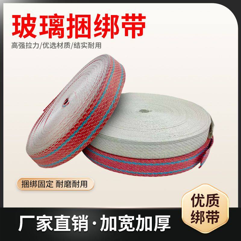加厚玻璃扁带编织带耐磨玻璃绑带拖车绳吊绳捆绑绳耐用强力柔软