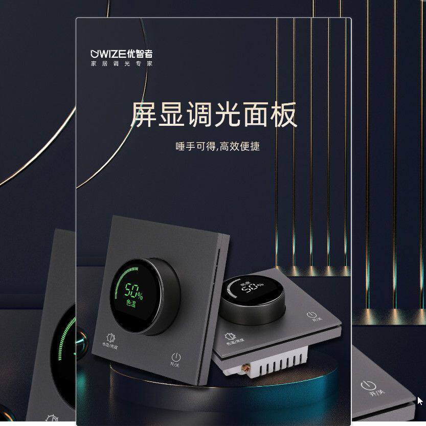 优智者智能屏显调光面板 简约现代 同系列一键开关调光