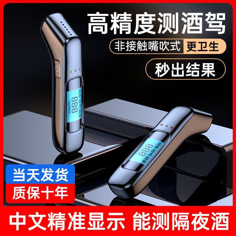 新标准 酒精测试仪查测酒驾检测仪吹气测酒仪酒器高精度家车专用
