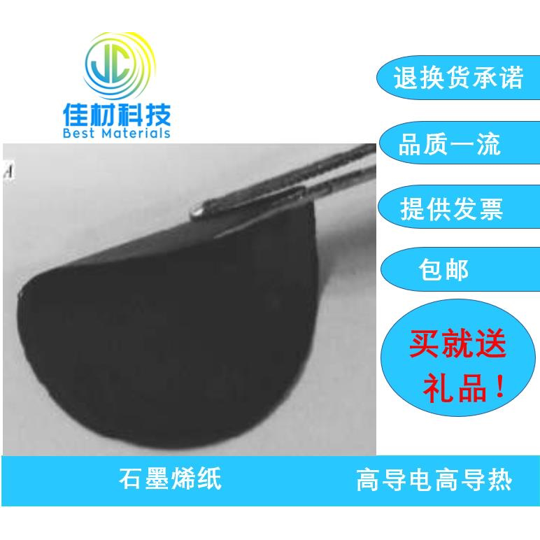 石墨烯薄膜/石墨烯发热膜/石墨烯导电膜/石墨烯导热膜/散热膜