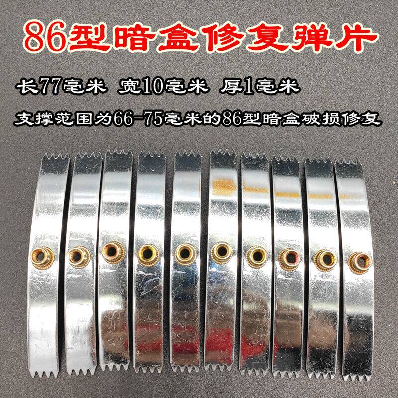 DYQT86型暗装修补器面板底盒暗盒开关万能撑杆插座线盒接