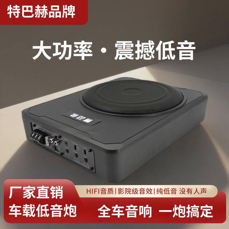纯低音铝合金车载专用低音炮超薄座位下8寸10寸有源座椅炮12V