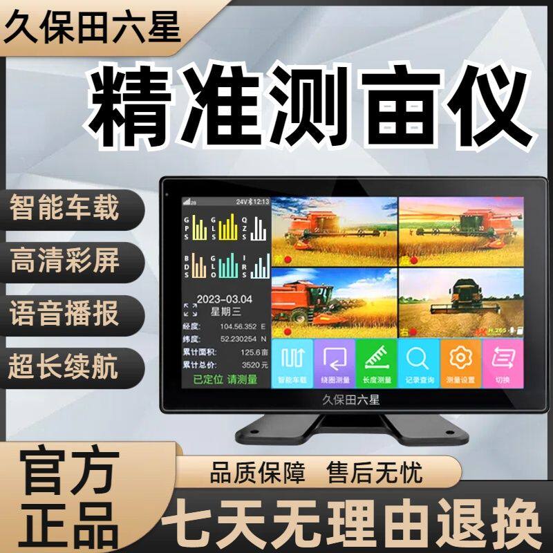 久保田新款收割机拖拉机测亩仪高精度倒车影像大屏车载监控一体机