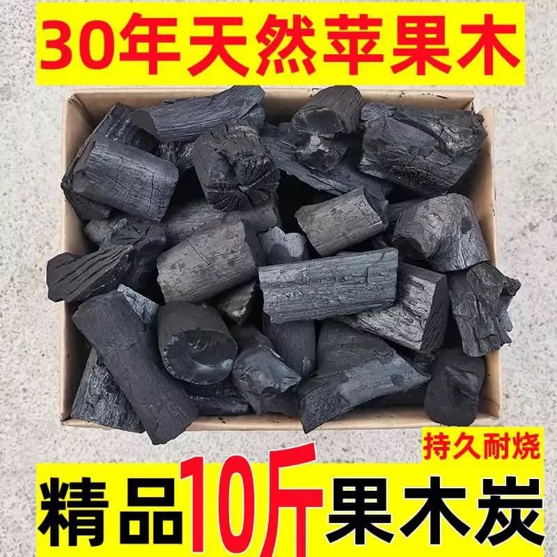 烧烤苹果木炭无烟环保取暖炭专用批发高温耐烧易燃户外烧烤店商用