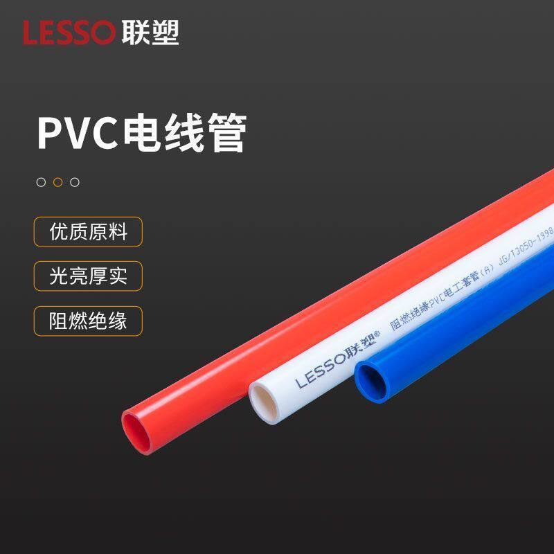联塑pvc电线管穿线管穿墙家装精品线管阻燃绝缘A管B管C管正品联塑