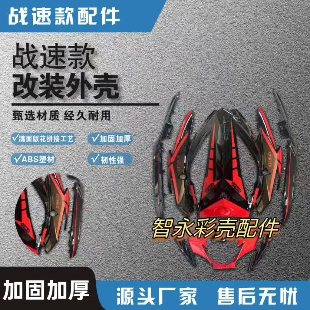 新战速外壳鬼火三代配件电动车鬼火3代全套外壳烤漆件颜色