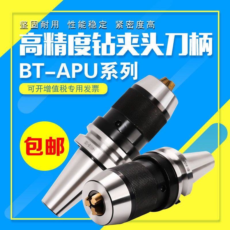 BT40钻夹头APU16数控刀柄一体式自紧钻夹头BT30钻夹头 BT50/自锁