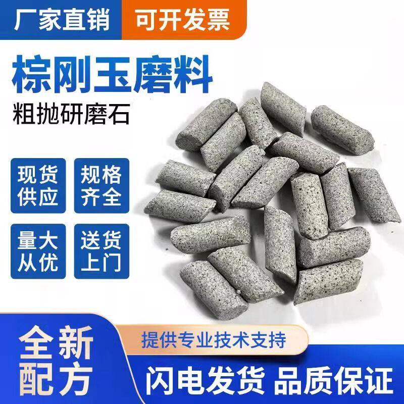 粗磨棕刚玉斜圆柱抛光去毛刺 耐磨粗抛研磨石去倒角除锈