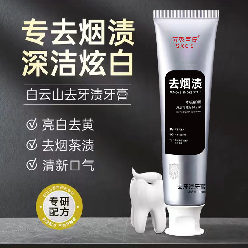 【去烟渍救星】去烟渍去渍牙膏亮齿口气清新牙白男女通用官方正品
