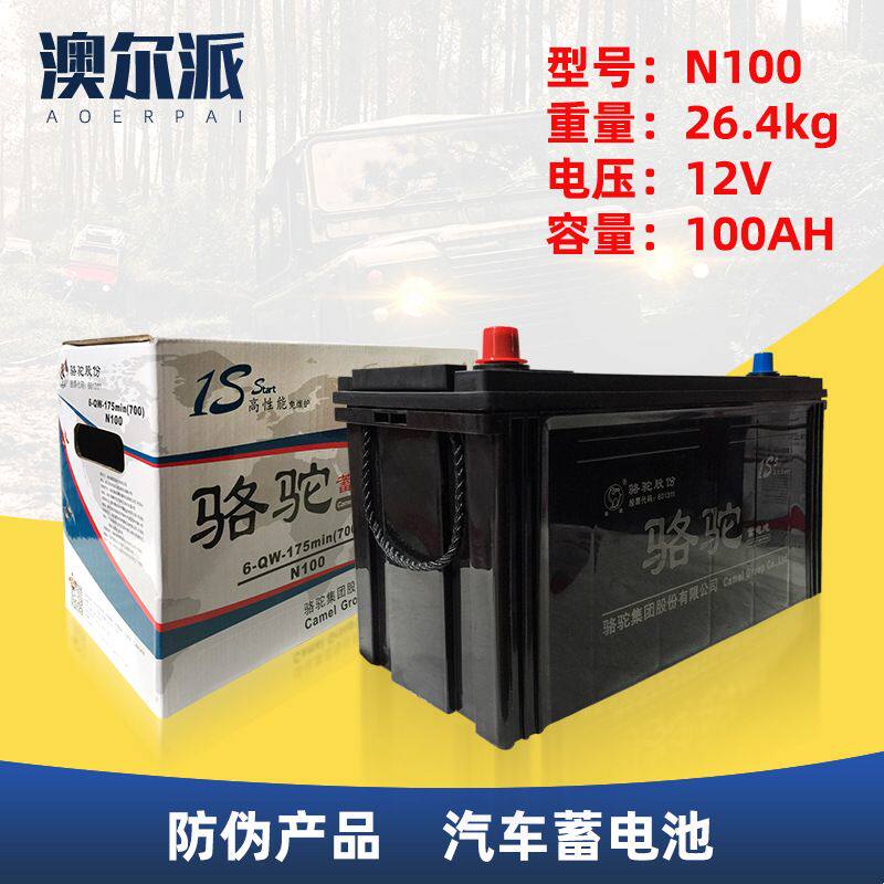 全国联保骆驼12V100AH汽车电瓶 6QW175货车叉车蓄电池 厂家授权