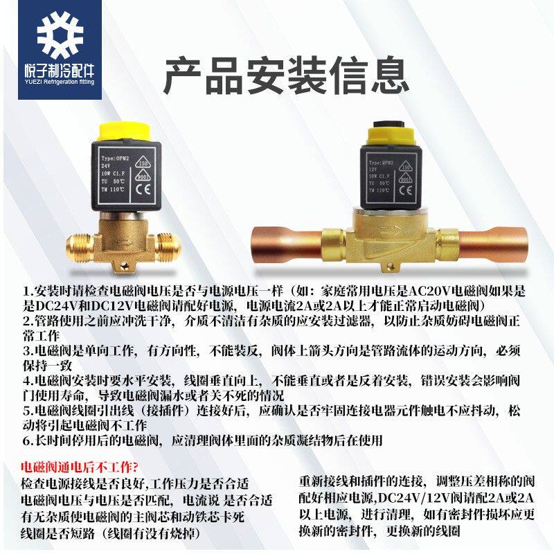 中央空调12V24V电磁阀冷库制冷机组氟利昂管路阀门常闭型电磁电阀