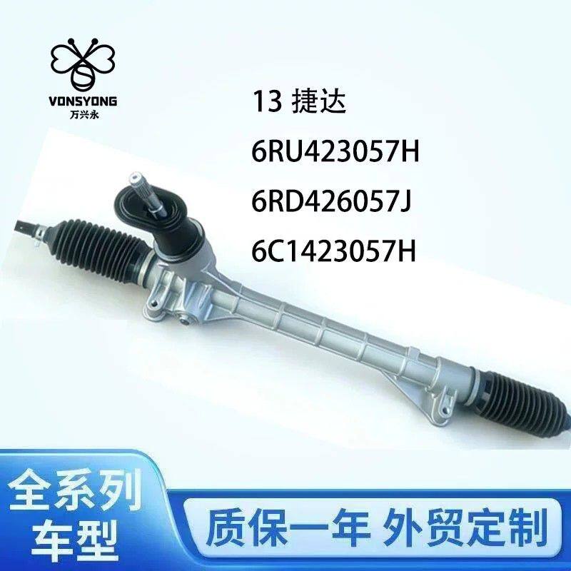 适用于13捷达6RU423057H 6RD426057J 6C1423057H方向机汽车转向机