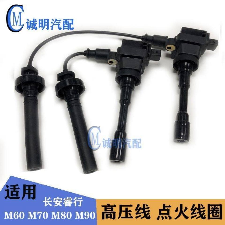 适配长安睿行M80M70睿行M90M60高压线点火线圈高压包阻尼线火花塞