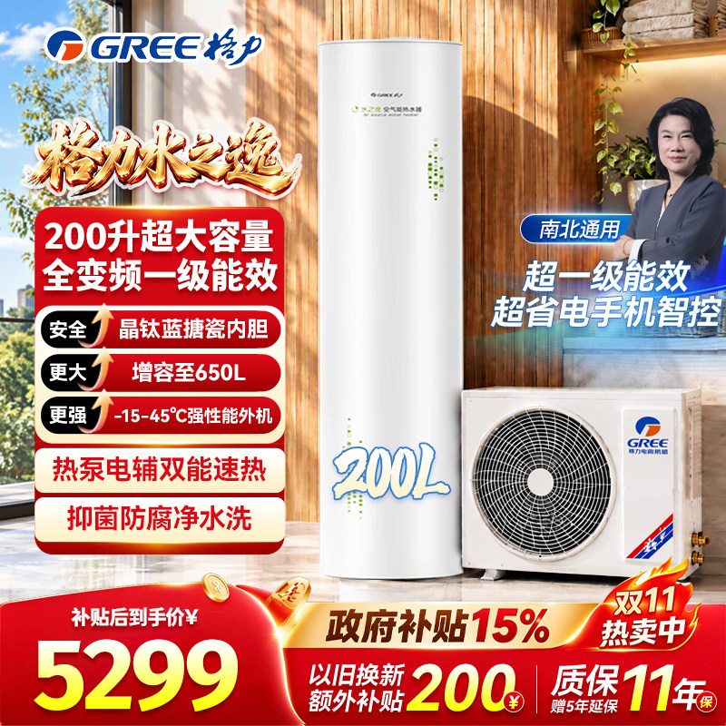 格力空气能热水器200升水之逸1级