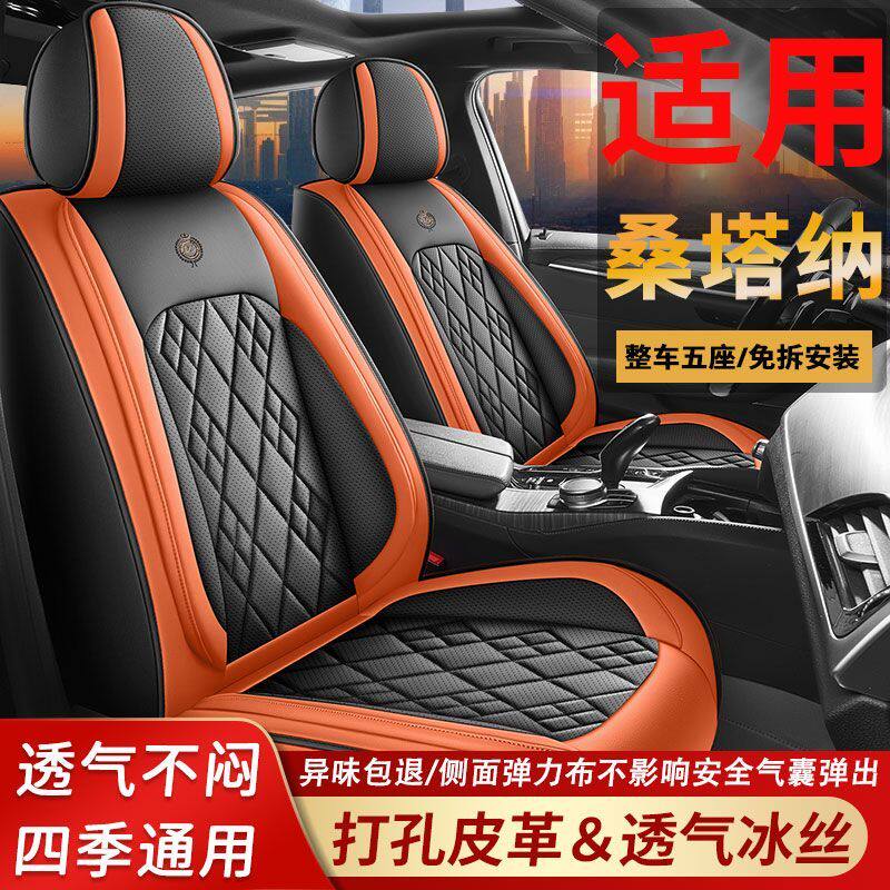 适用桑塔纳汽车坐垫全包围四季通用皮冰丝透气舒适五座汽车座套
