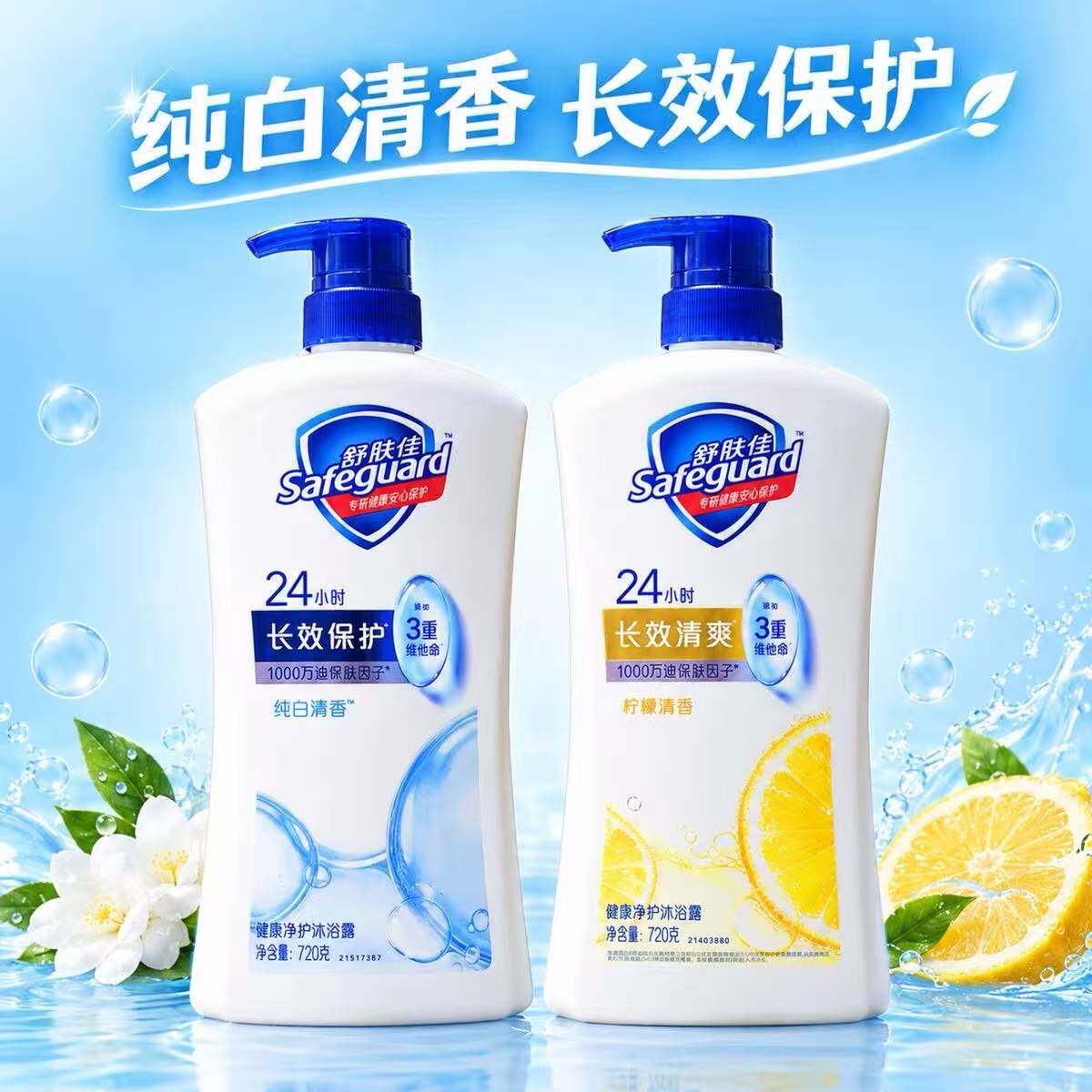 （两瓶装）正品沐浴露纯白柠檬清洁持久留香沐浴乳720ml*2家庭装