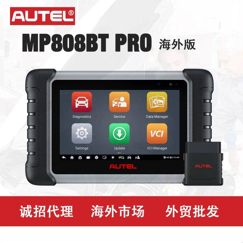 道通AUTEL MP808BT PRO汽车诊断仪检测电脑ECU解码错误清除海