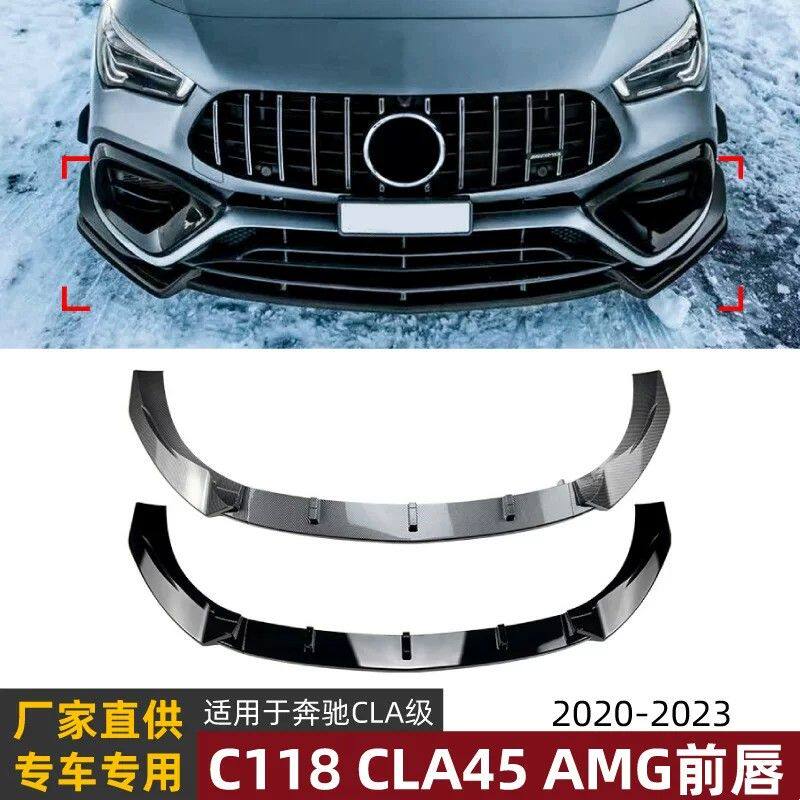 适用奔驰CLA级C118 CLA45 AMG 2020+前唇前铲扰流板包围外饰改装