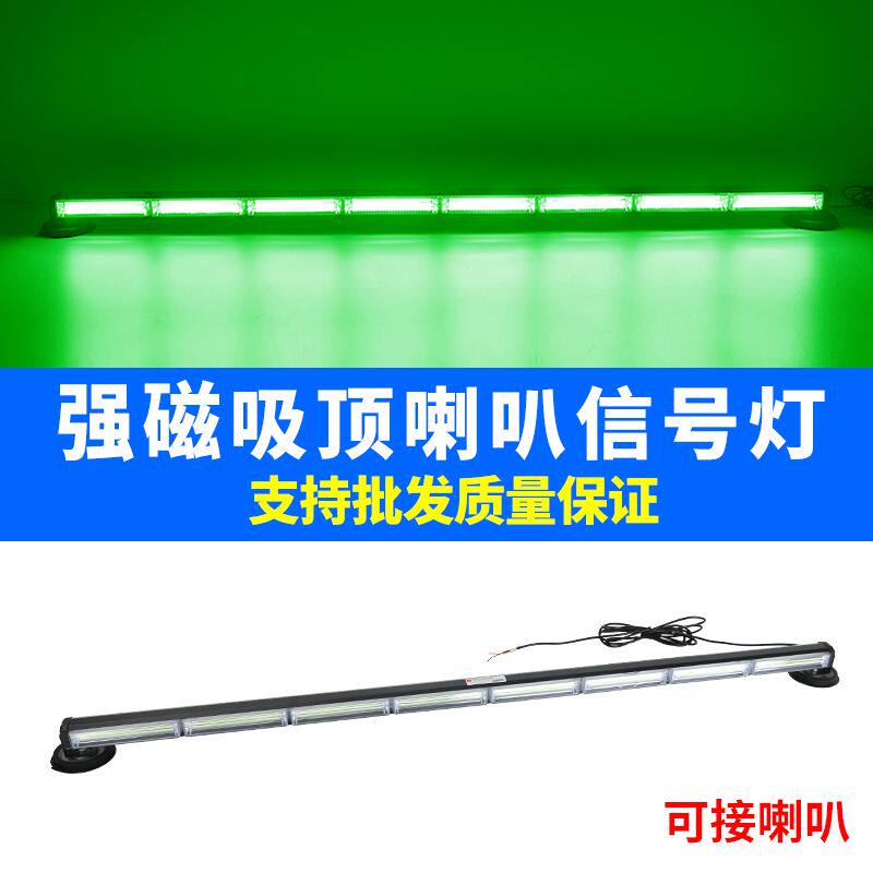 货车顶灯长条绿色爆闪灯led12v24v通用汽车卡车工程车警示灯