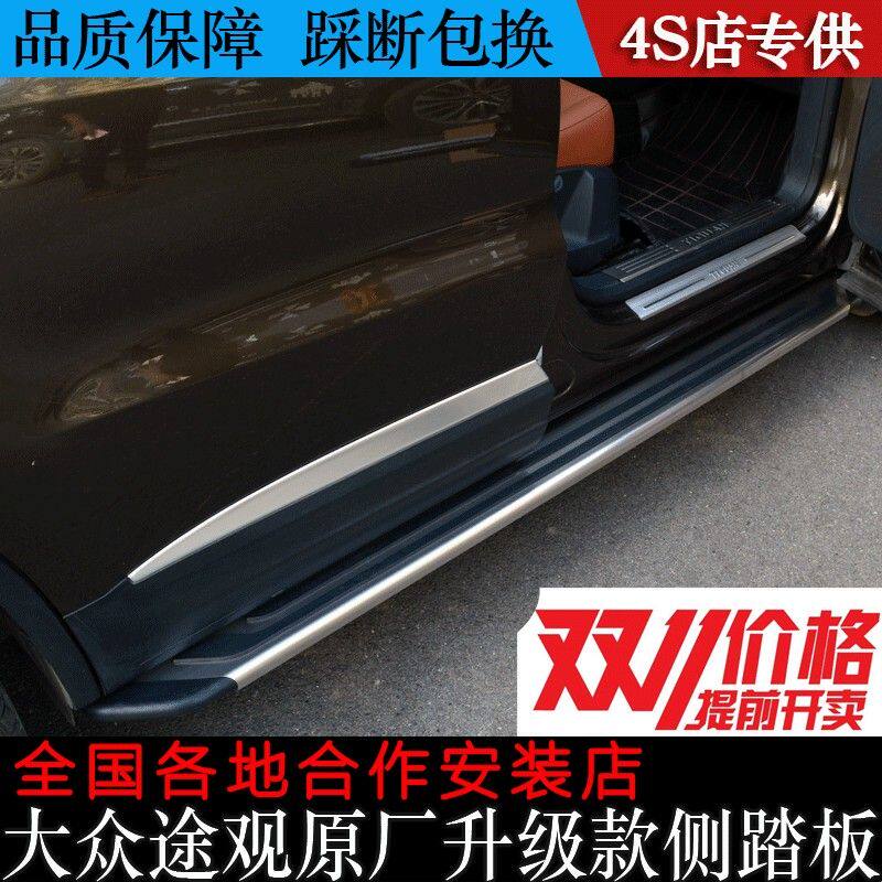 适用于大众途观踏板探岳探戈途观L途岳科迪亚克侧踏途昂改装 原厂
