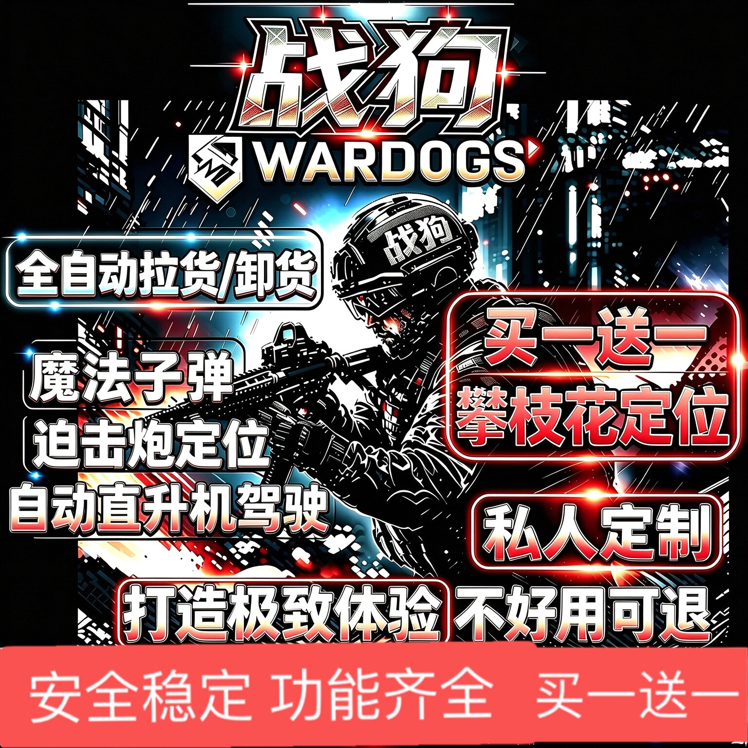 Steam战犬主播同款改名辅助