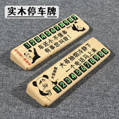 牌 临时停车号码 电话挪车牌车载搞笑移车卡内饰摆件 实木夜光 新款