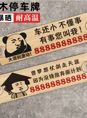 挪车牌临时停车牌防晒车载号码卡