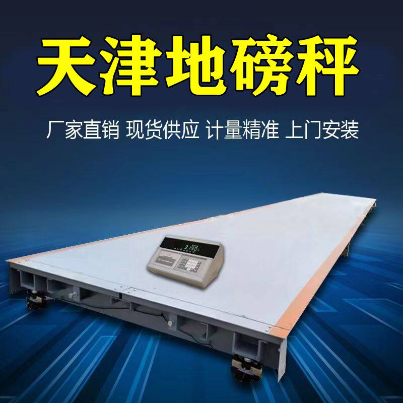 电子地磅秤5吨10吨20吨30吨100吨地磅传感器3吨大型工业用电子秤