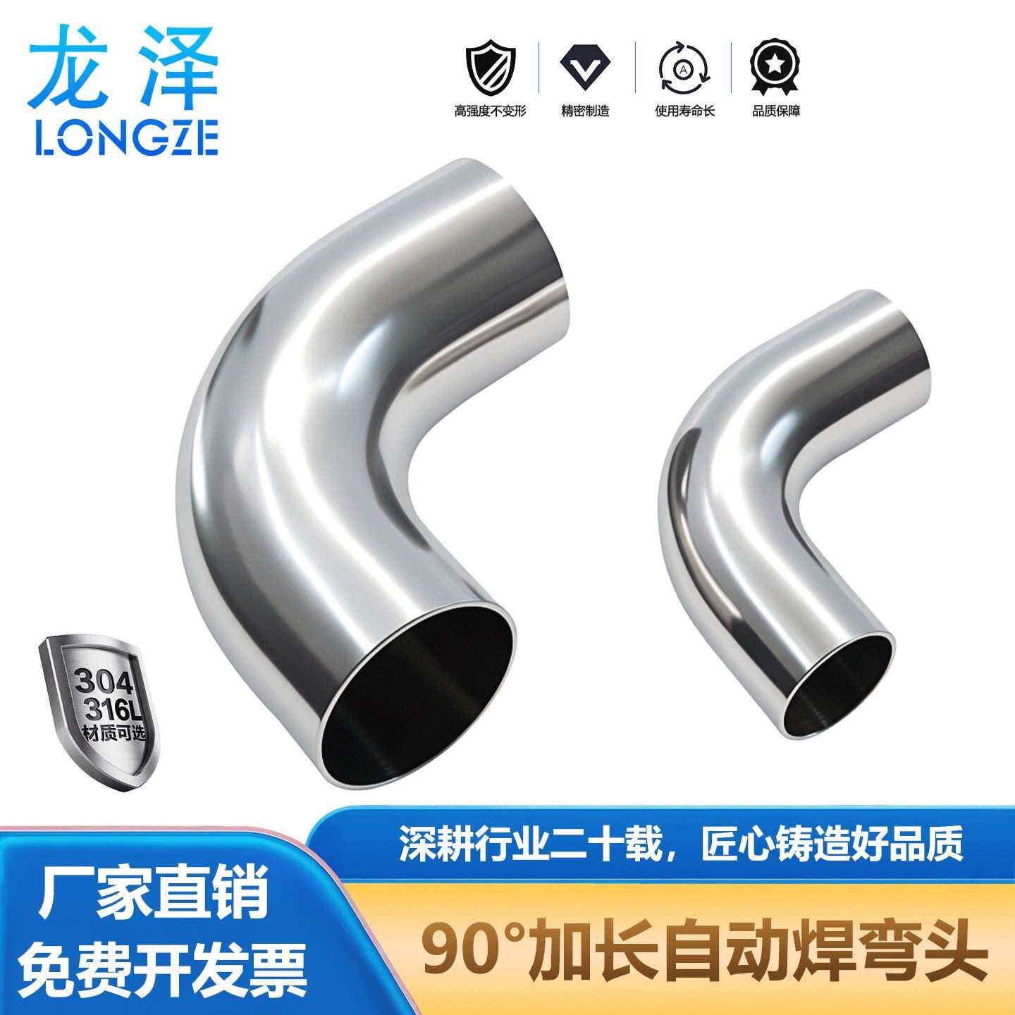 龙泽 304/316L 不锈钢加长弯头焊接卫生级90度弯头自动焊内外精抛