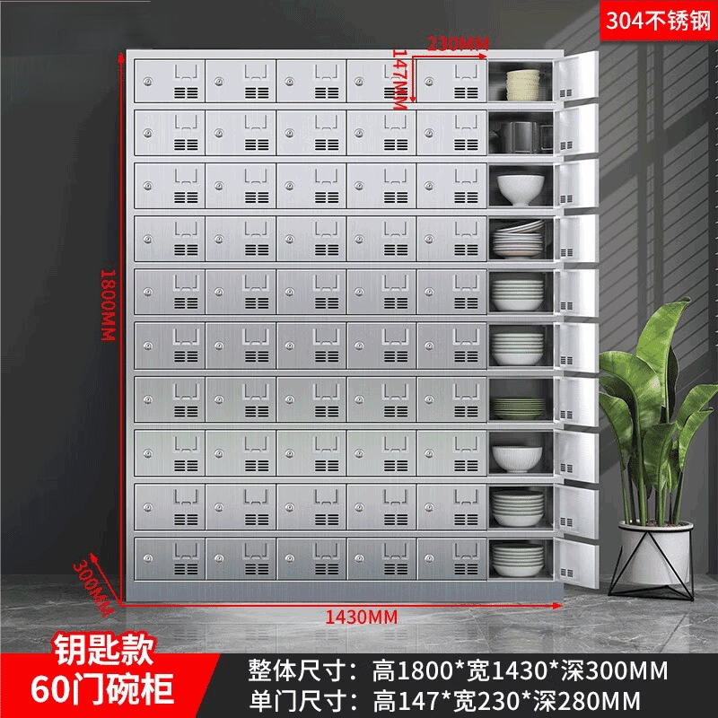 不锈钢食堂碗柜学校单位员工多格餐盘饭盒收纳防尘餐具储存柜子