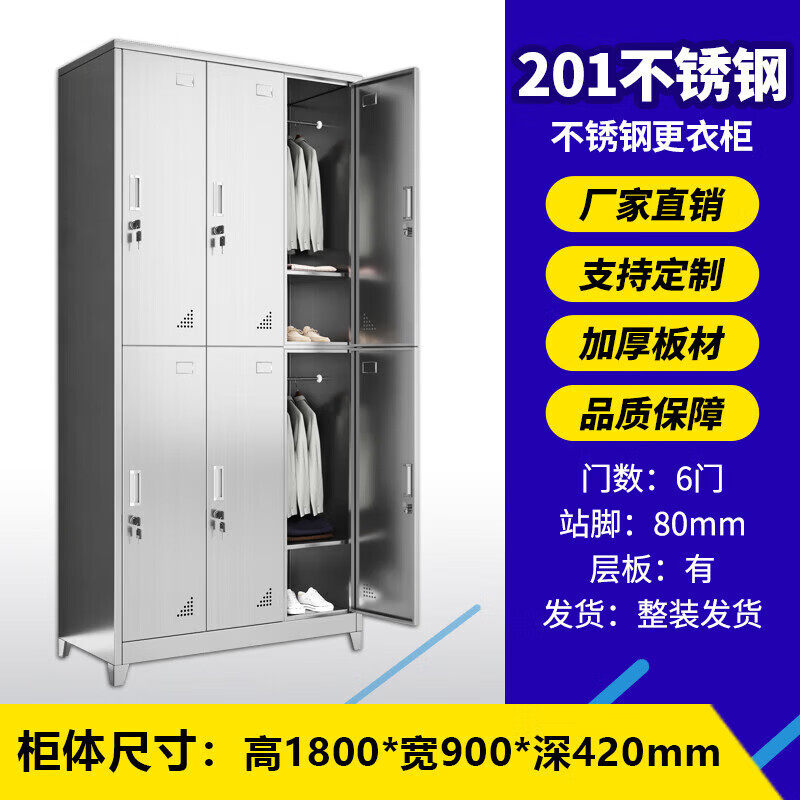 多门不锈钢高脚更衣柜 工厂员工宿舍收纳柜 家用大容量储物柜子
