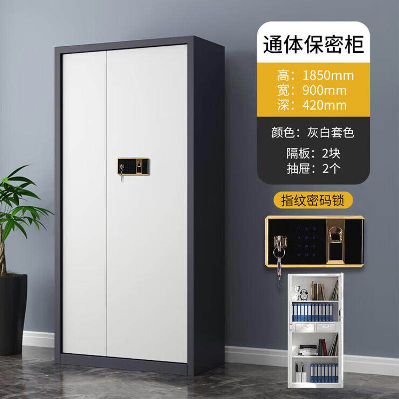 指纹保密柜资料储物柜财务档案柜