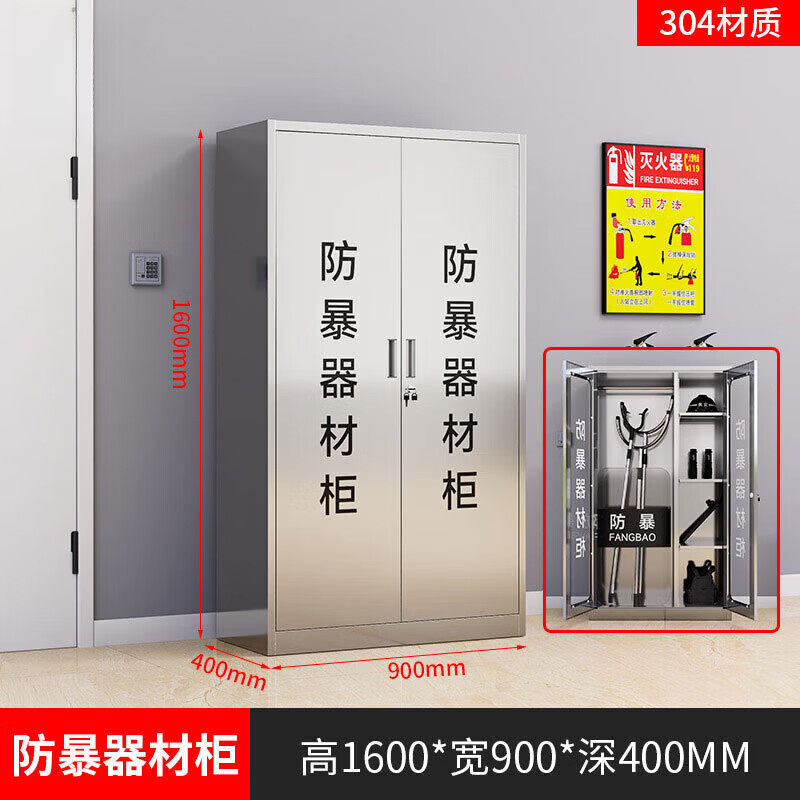 304不锈钢防暴器材柜学校商场医院装备盾牌钢叉应急物资存放柜
