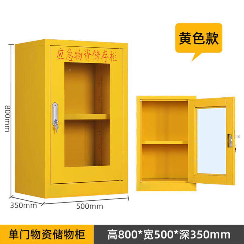 钢制加厚应急物资存放柜黄色消