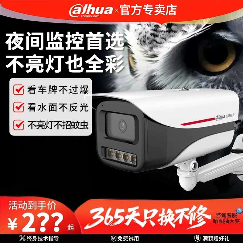 大华夜视王2.0监控摄像头poe供电高清全彩夜视室外商用连手机远程