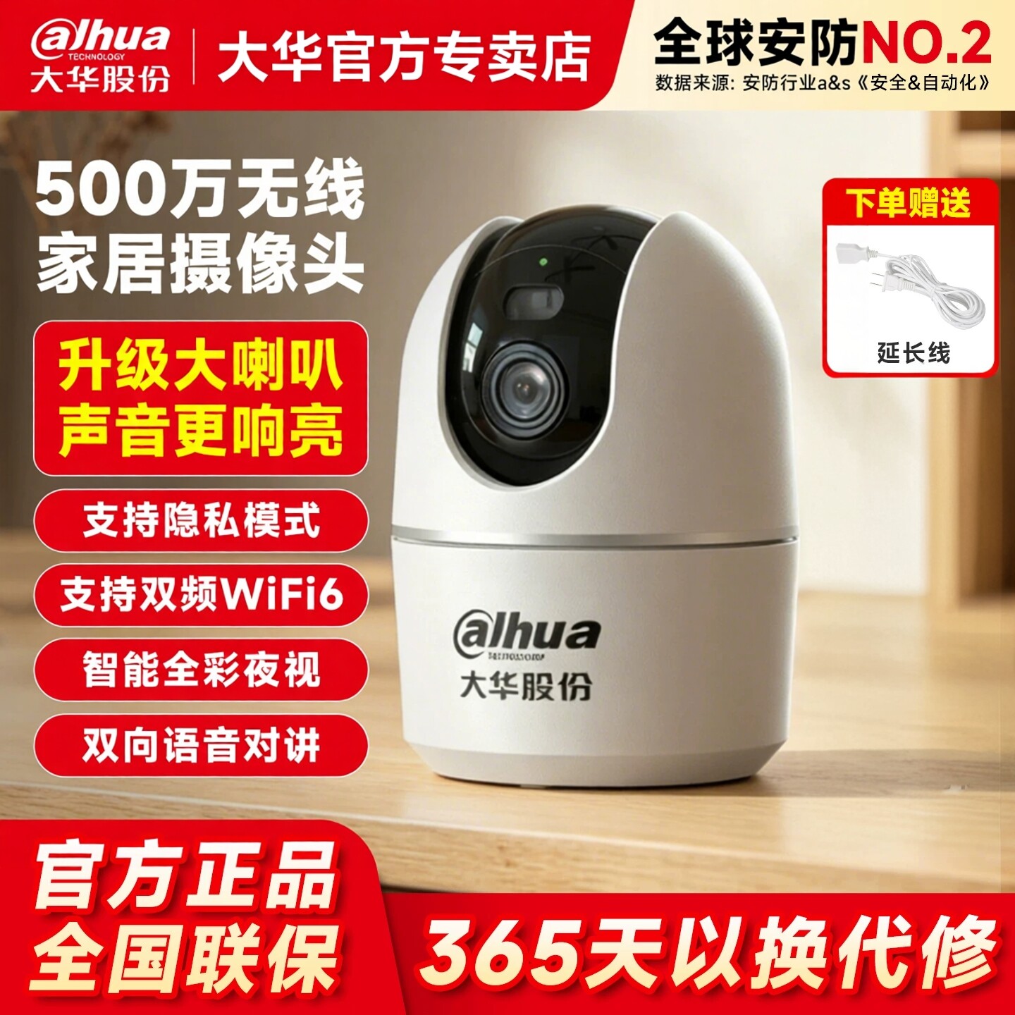 大华智能云台摄像头室内家庭监控器家用wifi手机远程高清夜视摄影