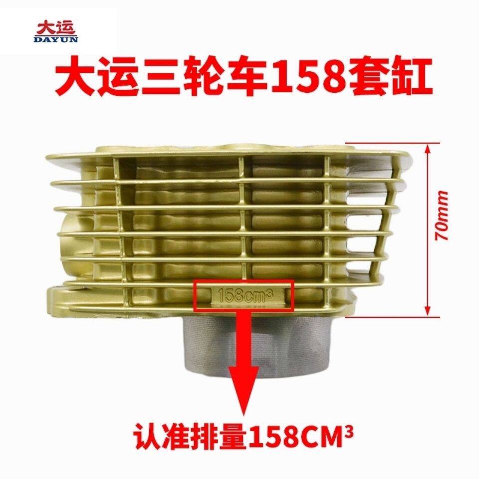 三轮摩托车 大运大阳CG158套缸 CG150缸筒活塞 中缸组件 端高70mm