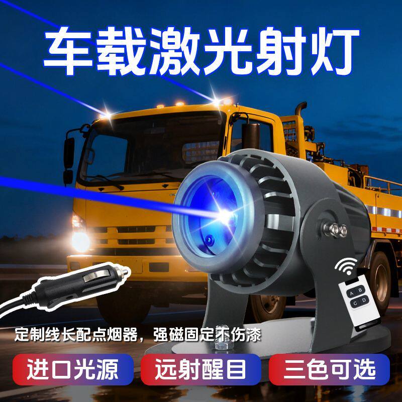 户外越野汽车用防追尾救援车载领航灯遥控警示激光射灯免打孔远程