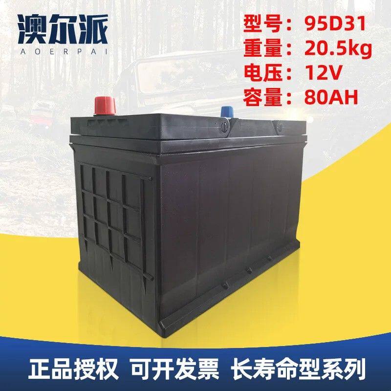 风帆蓄电池95D31 N80汽车电瓶 12V80AH叉车货车启动铅酸蓄电池
