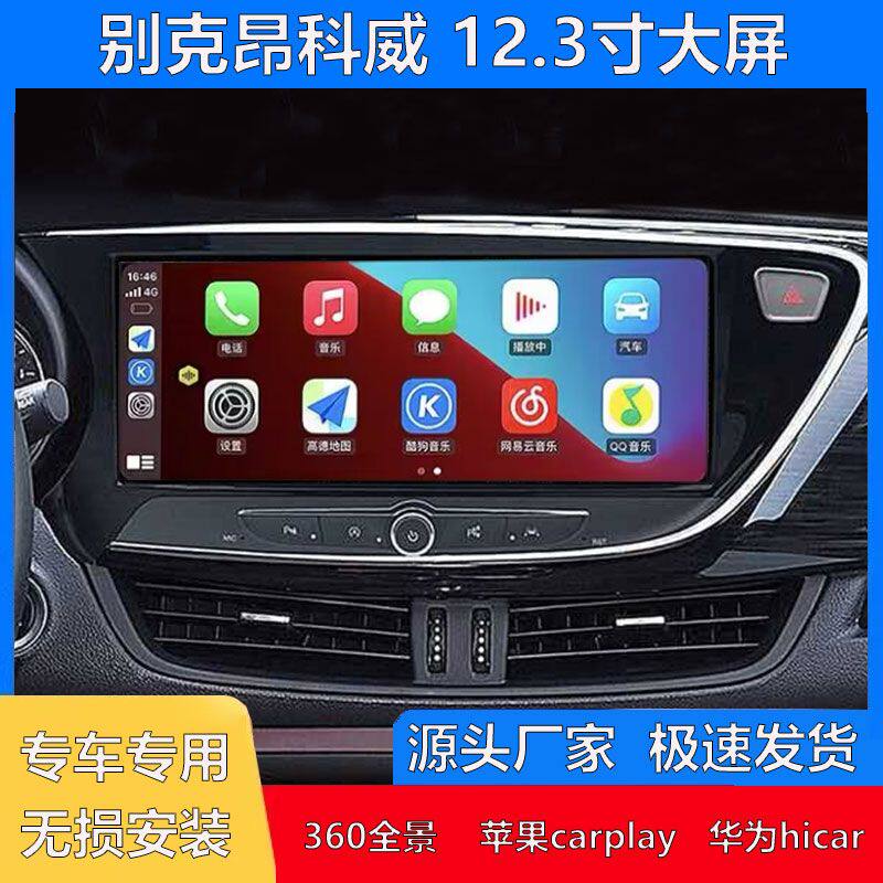 别克昂科威改装车载中控大屏360全景导航仪倒车影像一体机carplay