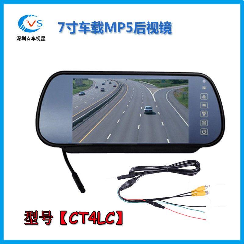 7寸车载MP5后视镜高清数字屏FM发射可插U盘SD卡USB可视倒车影像