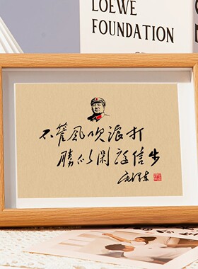 毛主席语录毛体书法励志相框