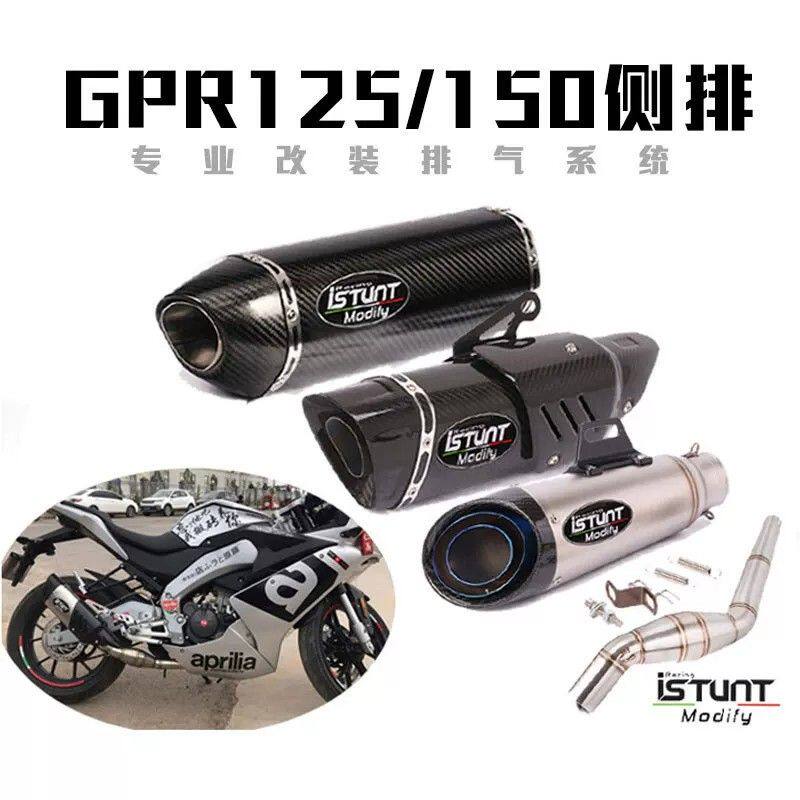 适用于 阿普利亚GPR125 GPR150中段GPR125 150摩托跑车改装排气管