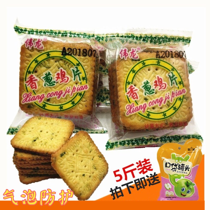 偉龍餅干香蔥雞片2500g整箱包郵 香蔥薄脆餅干牛奶味早餐休閑零食