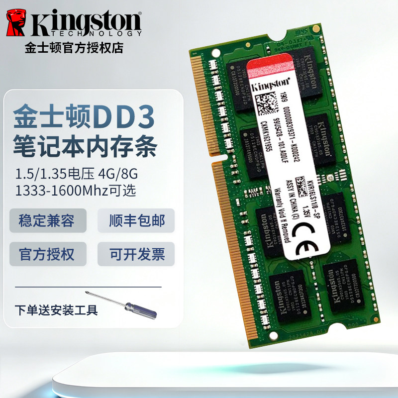 金士顿笔记本电脑8G一体机内存条3代DDR3L