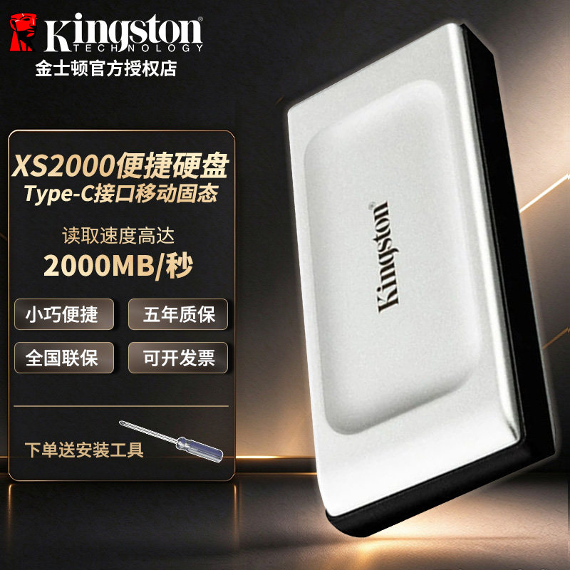 金士顿XS2000移动固态