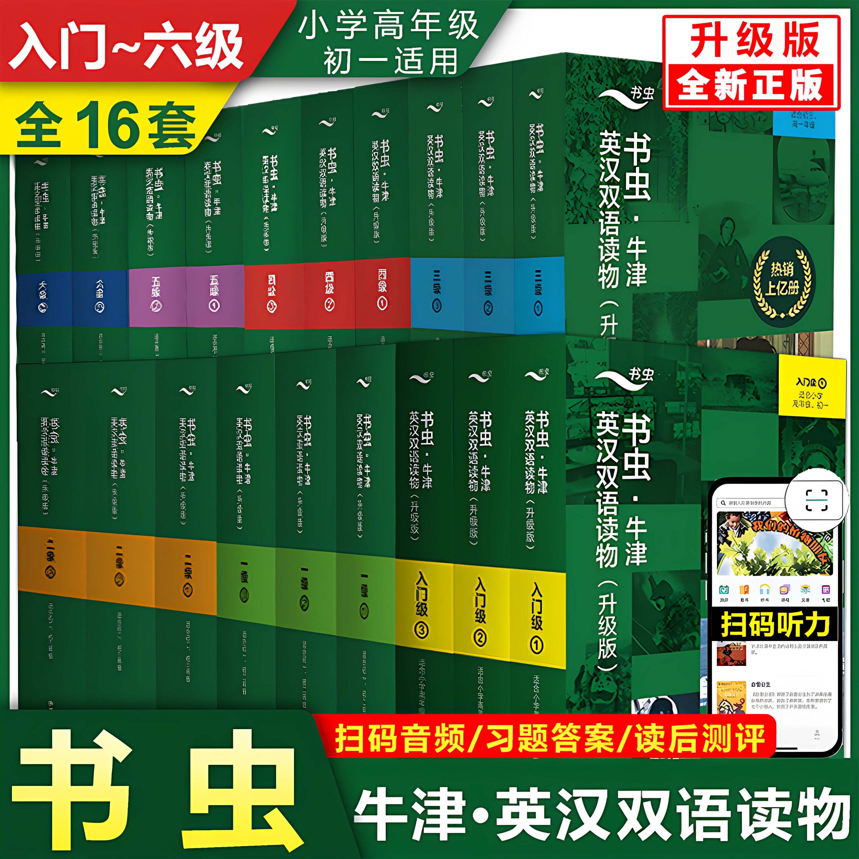 【赠音频+练习答案+读后测评】书虫系列牛津英汉双语读物升级版入门级一二三四五六级123456级全套小学初中生高中大学课外阅读分级