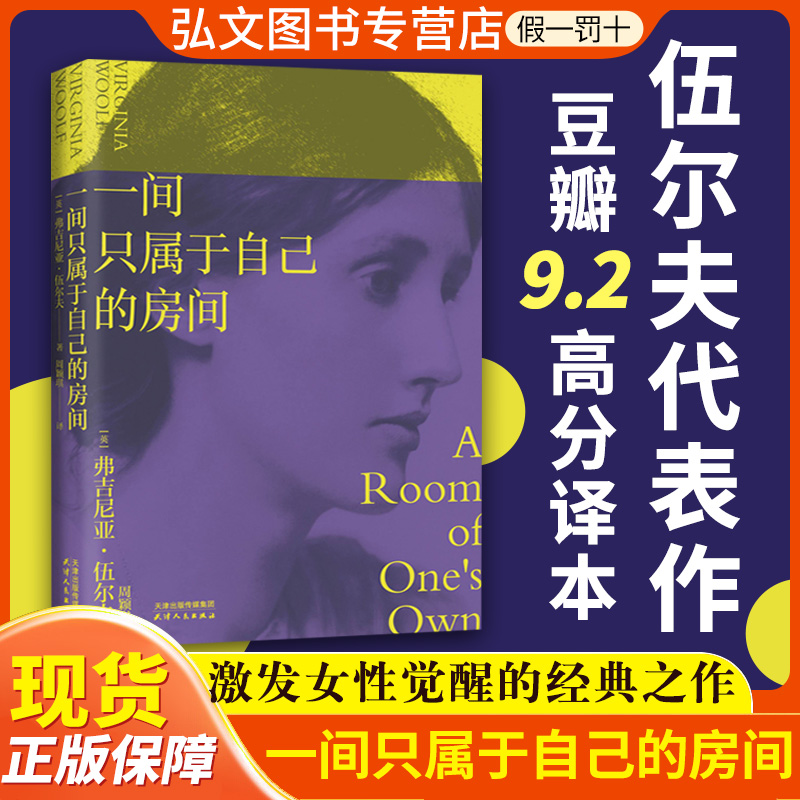 【女性觉醒】一间只属于自己的房间伍尔夫代表作女性主义奠基作品豆瓣高分译本李银河杨澜推荐一件只属于自己的房间房子