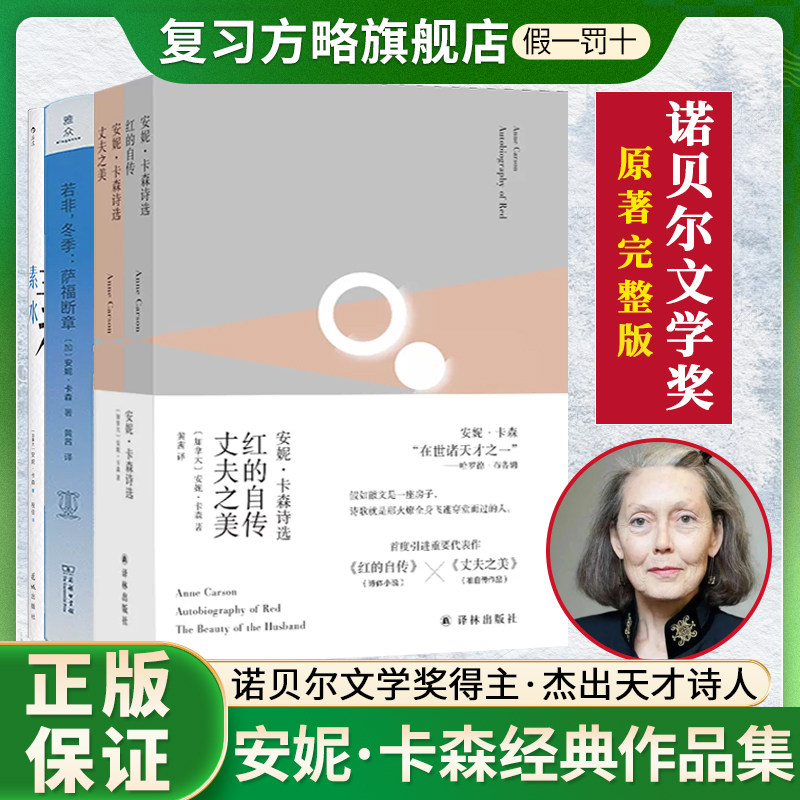 【2026诺贝尔文学奖】安妮卡森诗选红的自传丈夫之美 若非冬季 萨福断章 素水 诺贝尔文学得主安妮卡森作品闲暇时分的男人